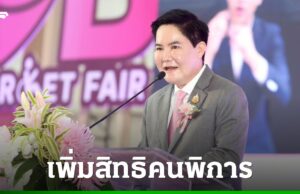“อัครา” ดึงเครือข่ายจัดงานสร้างงานสร้างอาชีพคนพิการ จ่อเพิ่มโอกาสเข้าถ