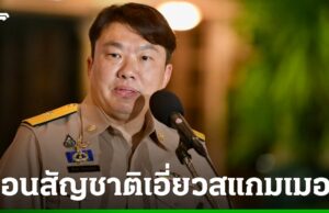 โฆษกรัฐบาล แจงขั้นตอนตัดเน็ตสแกมเมอร์ ทำได้ทันที เผยนายกฯ สั่งถอนสัญชา