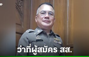 ภูมิใจไทยเตรียมเปิด 3 ว่าที่ผู้สมัคร สส.หนองคาย “ผู้การเต๋อ-จิดาภา-ศักดิ์ดา”