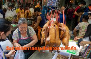 วันจ่าย “ตรุษจีน” เยาวราชคึกคัก | Thai PBS News ข่าวไทยพีบีเอส