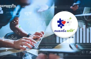 เคาะอัดฉีดร้านค้า ‘คนละครึ่งพลัส’ รับ 2,000 บาท จูงใจเรียนอัปสกิล