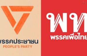 ส้ม-แดง ท้าชน เปิดชื่อว่าที่ผู้สมัคร สส.เชียงใหม่ 10 เขต