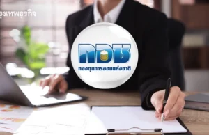 กอช. เปิดสรรหา “เลขาธิการ” คนใหม่ รับสมัคร 12-26 พ.ย. นี้