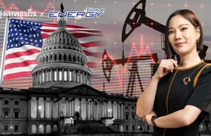 สถานการณ์ราคาน้ำมันโลกช่วงปลายปี เผชิญแรงกดดันหลายด้าน