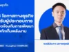 EEC โอกาสทางธุรกิจสำหรับผู้ประกอบการ ที่เกี่ยวข้องกับการพัฒนาระบบกักเก็บพลังงาน