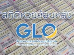 สถิติหวย ตรวจหวย ผลสลากกินแบ่งรัฐบาล งวด 2 ม.ค.(30 ธ.ค.)ย้อนหลัง 10 ปี | ประชาชาติธุรกิจ