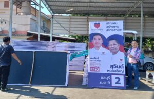 พรรคปวงชนไทยเร่งติดตั้งป้ายทั่วประเทศ สะท้อนความพร้อมในการเลือกตั้ง