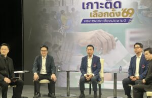 พรรคปวงชนไทย ชี้ทิศทางเลือกตั้ง 2569 เสนอนโยบายหลักจัดทำประชามติ