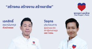 พรรคปวงชนไทย เดินหน้าหาเสียง สส.เขต 1 กทม. หมายเลข 10