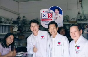 พรรคปวงชนไทย ลงพื้นที่อัญธานี หาเสียง สส.กทม. เขต 21