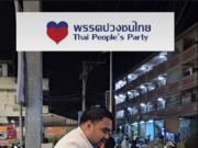 พรรคปวงชนไทย ส่งหัสวรรษ เผือกบางนา ลงพื้นที่ เขต 8 สมุทรปราการ