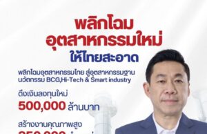 สร้างคน คือจุดเริ่มต้นของการแก้ปัญหาเชิงโครงสร้าง ไม่ใช่แค่การช่วยเฉพาะหน้า