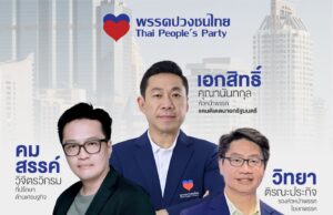 พรรคปวงชนไทย พบชาวสีลม รับฟังปัญหาเศรษฐกิจ ณ Park Silom